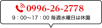 0996-26-2778