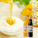 マンゴーソース　２２０ｇ　M-１３